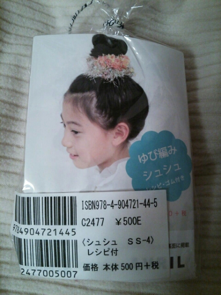 指編みシュシュキット_2