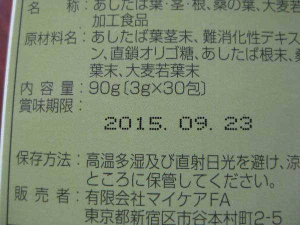 ★☆マイケア　ふるさと青汁　9包　☆★_3