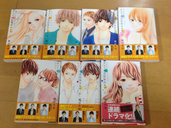 きょうは会社休みます。1～7巻_1