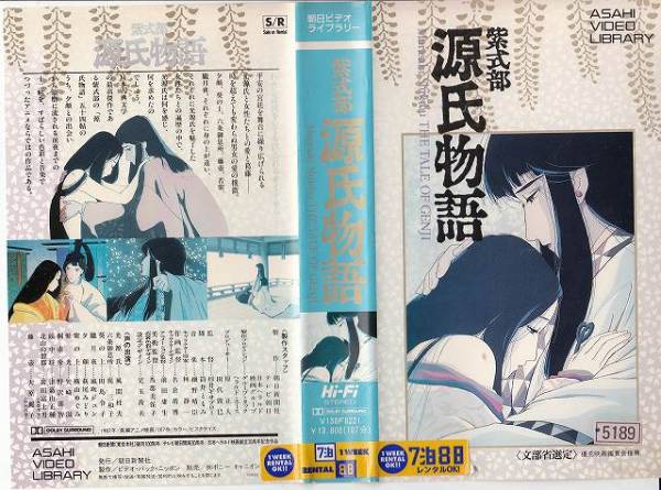 紫式部 源氏物語 1987 杉井ギサブロー 風間杜夫 風吹ジュン ま行 売買されたオークション情報 Yahooの商品情報をアーカイブ公開 オークファン Aucfan Com
