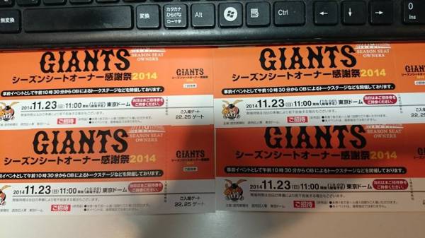 ジャイアンツシーズンシートオーナー感謝祭　2枚ペアX2送料無料_1