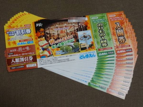 としまえん入園券 のりもの券 庭の湯割引 12枚セット としまえん 売買されたオークション情報 Yahooの商品情報をアーカイブ公開 オークファン Aucfan Com