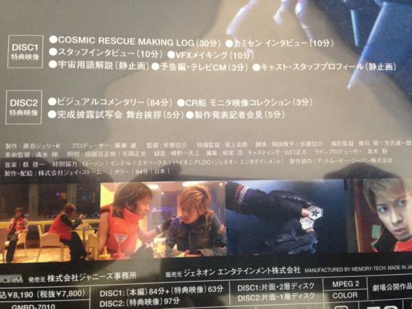 ■COSMIC RESCUE コスミックレスキュー V6 2枚組■初回限定盤_3