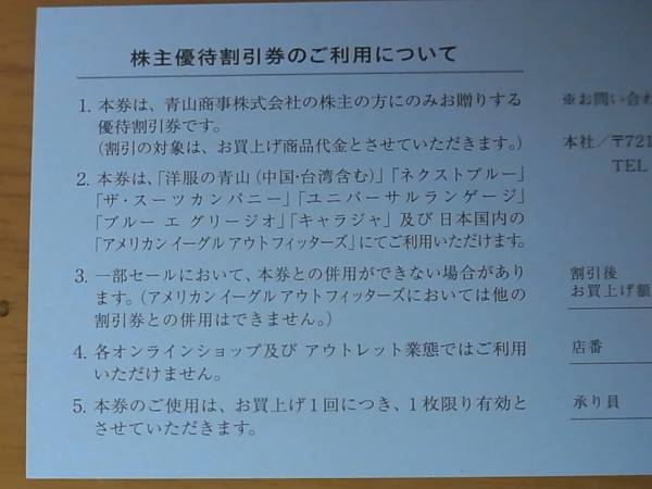 ★☆青山商事　洋服の青山　株主優待割引券１枚④☆★_2