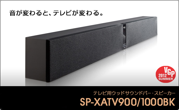 新品】☆TDK☆テレビスピーカー サウンドバー SP-XATV1000☆C 