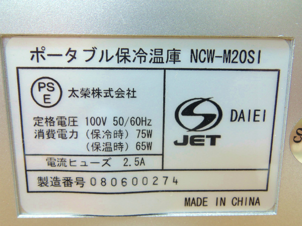 エヌシーネットワーク製　ポータブル保冷温庫　NCW-20S シーク◇ポータブル保冷温庫 20L◇NCW-M20SI(ポータブル冷蔵庫)｜売買