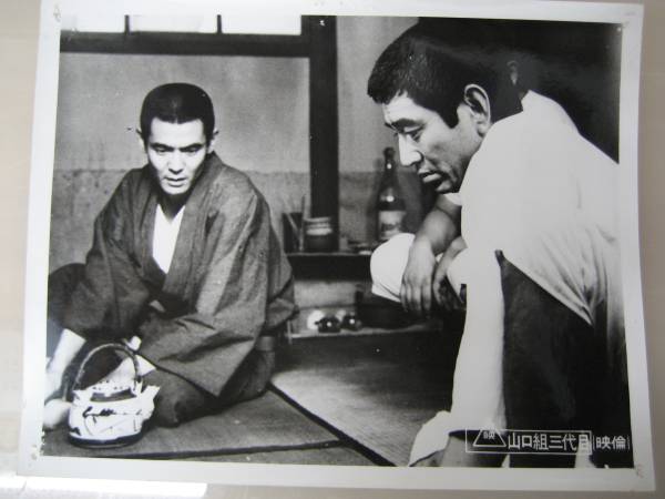 高倉健 菅原文太 山口組 映画 写真 売買されたオークション情報 Yahooの商品情報をアーカイブ公開 オークファン Aucfan Com