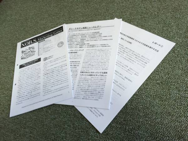 ダンケネディNOBSニュースレター最新号：小川忠洋ダイレクト出版_3