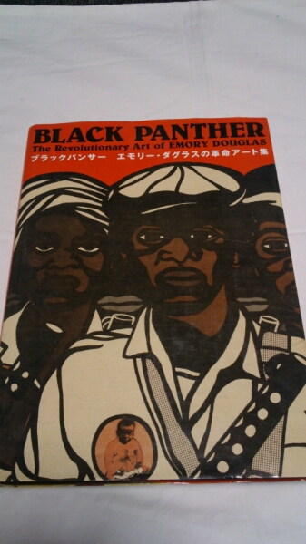 「ブラックパンサー エモリーダグラスの革命アート集」初版 画集