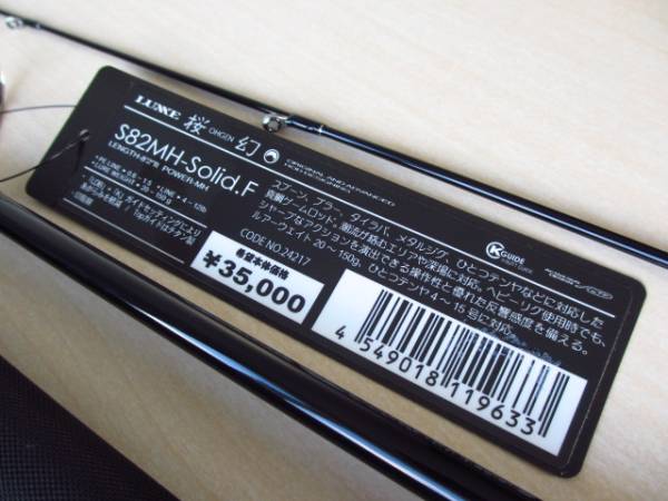 ☆新品未使用☆ラグゼLUXXE桜幻S82MH 検がま船ひとつテンヤ真鯛 