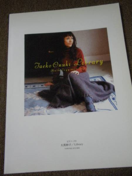 ピアノ曲集 大貫妙子 Library~Anthology 1973-2003~