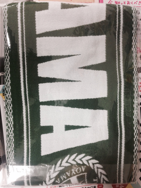 第91回 箱根駅伝 青山学院大学 総合優勝 記念タオル