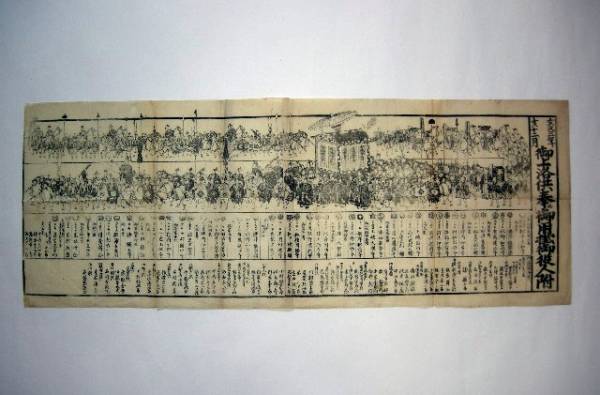 32■御上洛供奉御用掛御役人附・将軍家茂・将軍229年振りの上洛