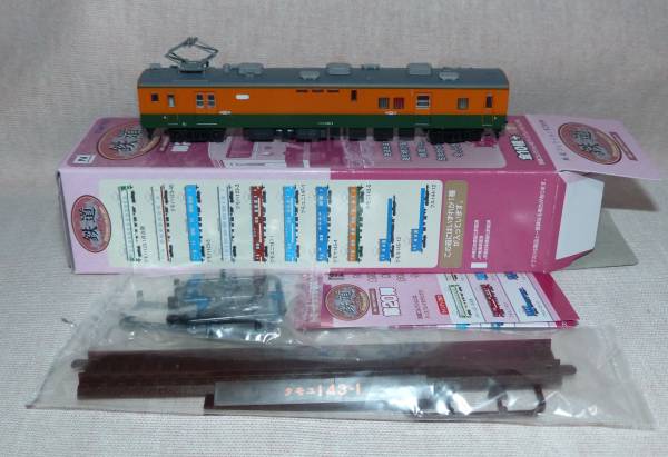 鉄道コレクション 第20弾 シークレット クモユ143-1