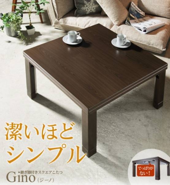 Newフラットヒーターこたつ☆スクエア☆W75☆BR木目調☆正方形