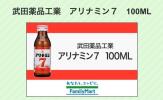 2本 アリナミン7 引換券 ファミリーマート ファミマクーポン_1