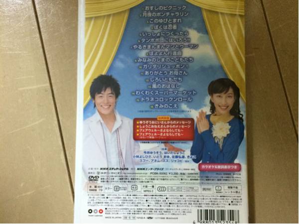 おかあさんといっしょ DVD メモリアルベスト さよならしても_3