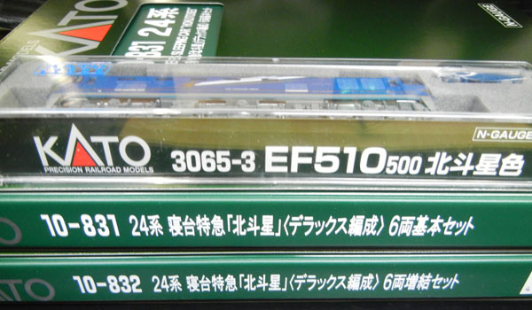 KATO EF510+10-831，2 24系「北斗星」12両★新品★限★823