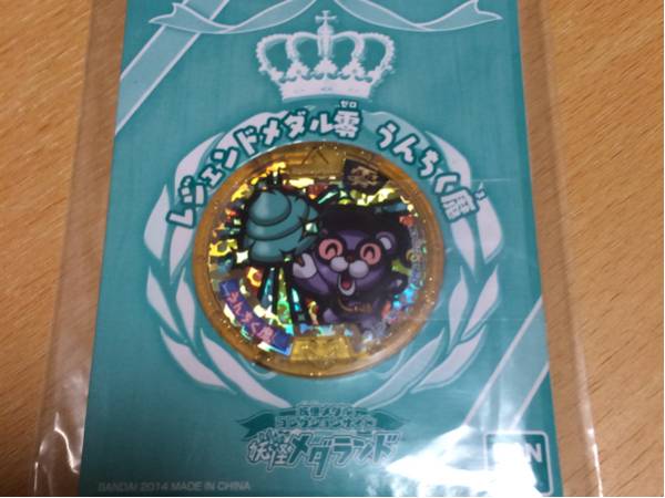 未登録レジェンドうんちく魔メダル