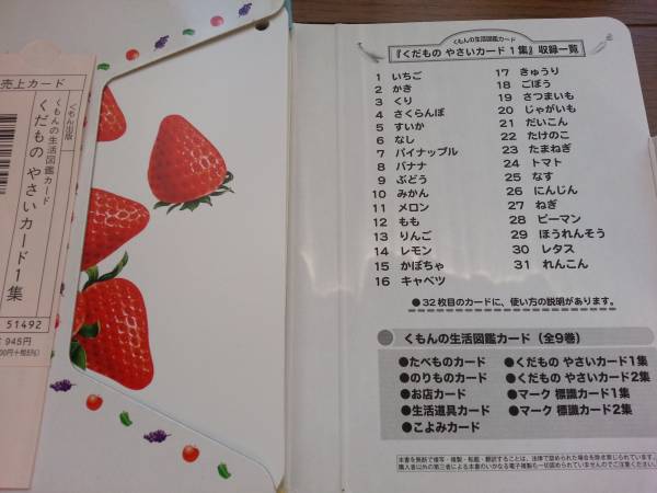 くもん くだものやさいカード 1集 0歳から 知育 小学校受験 未就学 売買されたオークション情報 Yahooの商品情報をアーカイブ公開 オークファン Aucfan Com