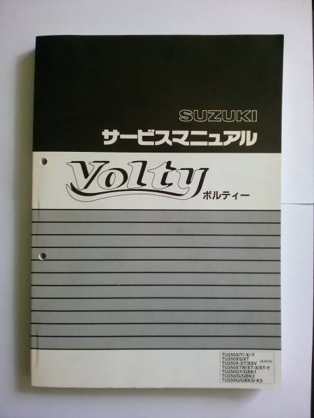 ☆スズキ ボルティ サービスマニュアル SUZUKI VOLTY 美品