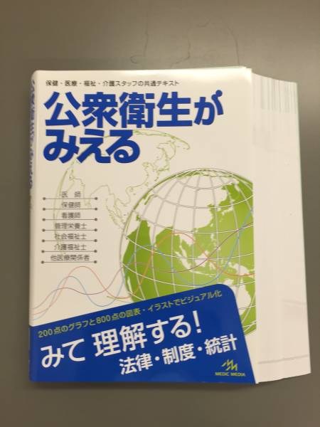裁断済み★公衆衛生がみえる_1