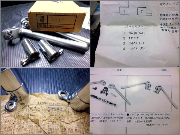 新品 マックレーン◎NS50F セパハン 当時物 NS1 MB5 MBX50 YSR50 