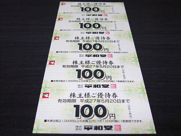 平和堂 株主優待券 公式通販 - 100円券×100枚 2冊 2万円分 メルカリ