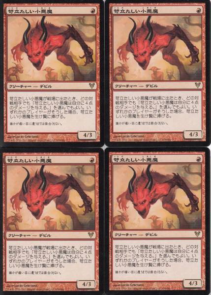 欺瞞 mtg 日本語　4枚 MTG 日本語 苛立たしい小悪魔4枚 レア
