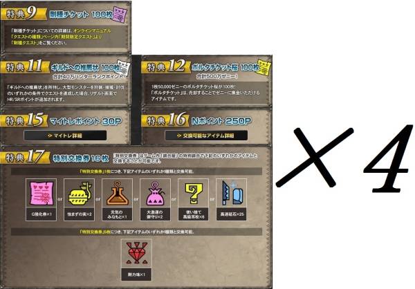 即決 MHF Nポイント1000P+マイトレポイント120P+特別交換券64枚