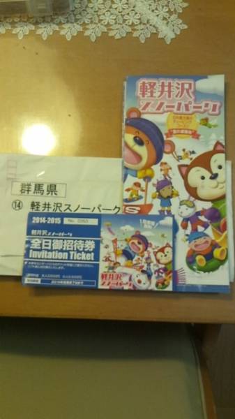 軽井沢スノーパーク 全日招待券 １枚_1
