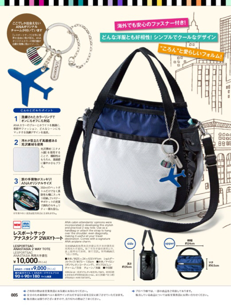 【機内限定】ANA レスポートサック アナスタシア ２ＷＡＹトート