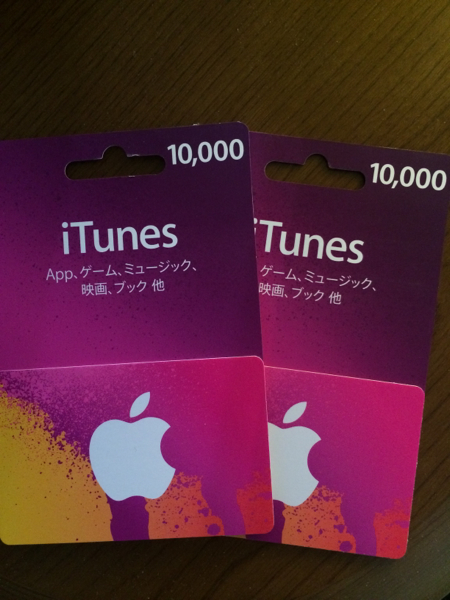 iTunesカード2万円分 1万円x2 コード通知1