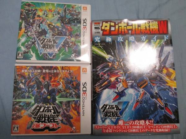 3DS ダンボール戦機 W超カスタム＆爆ブースト 攻略本付の入札履歴  
