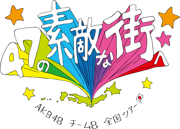 AKB48 お絵描き生写真（直筆メッセージ入り）吉川七瀬 チーム8 取り除き