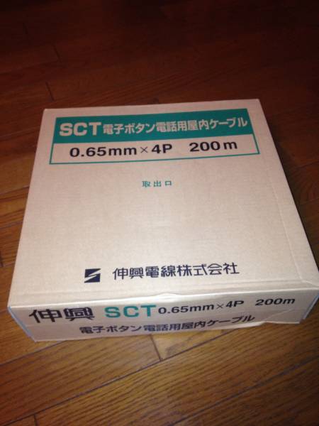 SCT　0.65　2P　200m伸興電線　電話線　FCT