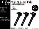 【税込】ホンダ バモス HM3 イグニッションコイル 3本組