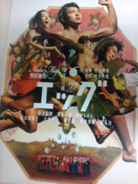 エッグ☆3/27(金)夜*2階B列センター連番可*深津絵里・妻夫木聡②