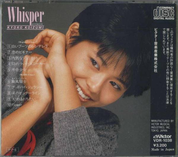【即決】小泉今日子「 ウィスパー 」CD/85年