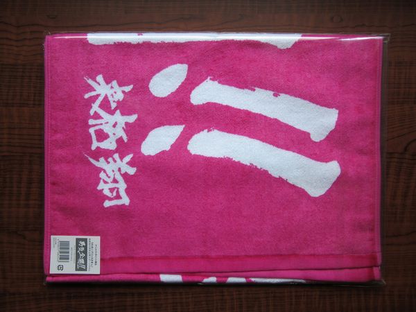 アニメイト/ポイント景品/うたプリ/来栖翔/男気全開タオル