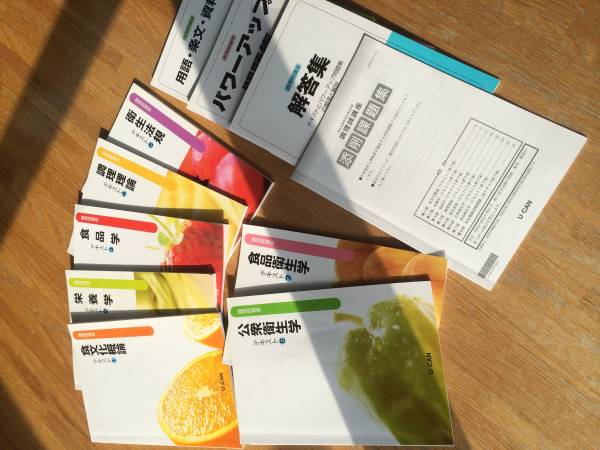 ユーキャン 調理師講座 26年度