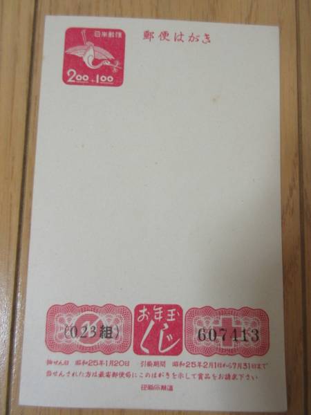年賀はがき　ほぼ昭和25年～昭和55年_3