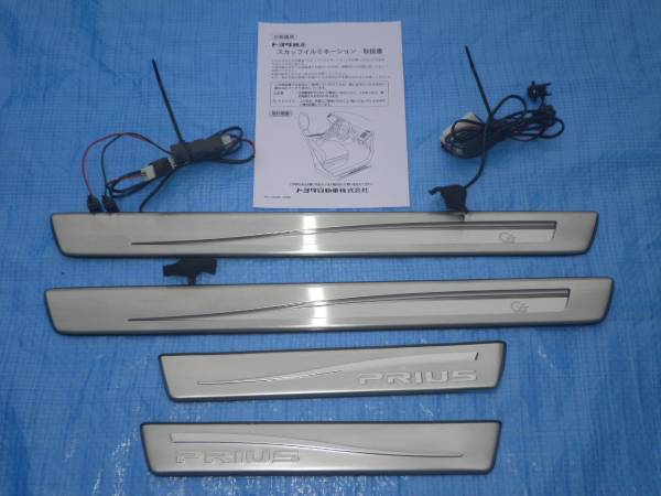プリウスG'S トヨタ純正 LED内蔵スカッフプレート_1