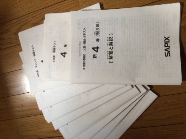 サピックス★４年★２０１２年★全１１回分テスト★SAPIX