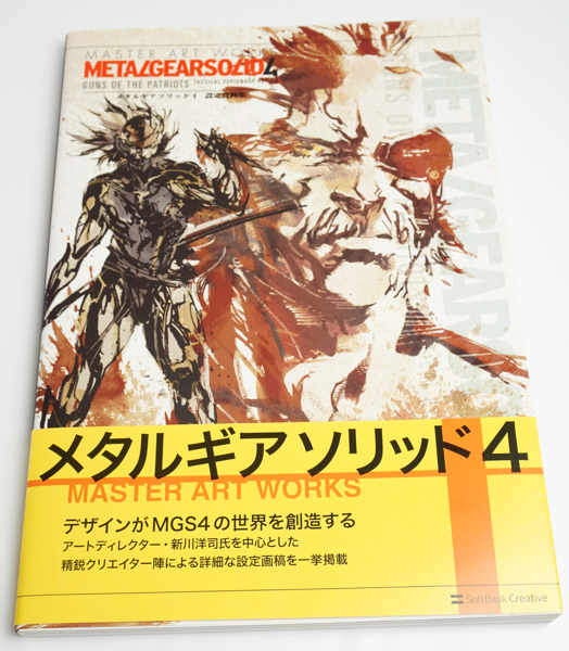 メタルギアソリッド4 ガンズ・オブ・ザ・パトリオット設定資料集