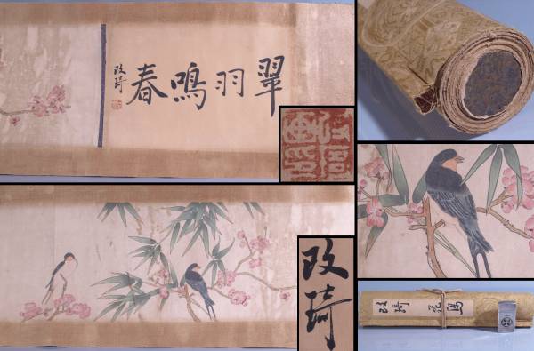 社長宅贓品 中国清時代 肉筆掛け軸 骨董品 唐物清時代 掛軸 ホビー