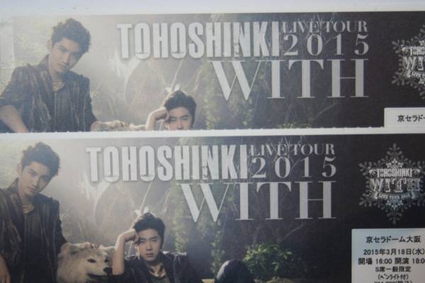 ◆3/18(水) 東方神起 良席【スタンド下段G列】京セラ 1-2枚　