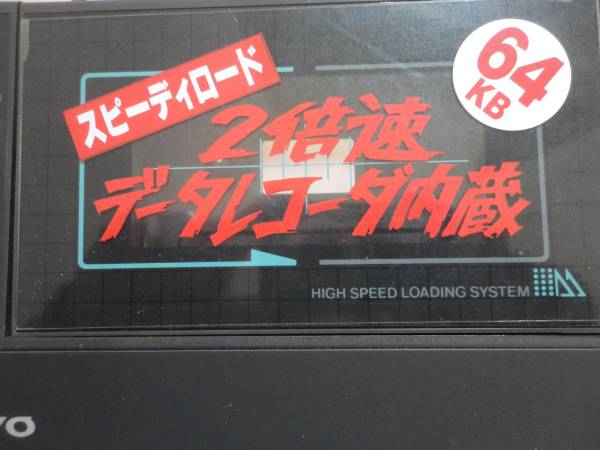 ☆【2倍速データレコーダ内臓】SANYO/PHC-33/64KB/MSX/サンヨー(MSX
