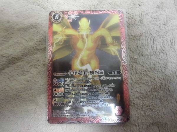 バトスピ 東宝怪獣大決戦 Bsc19 レア 千年竜王 魏怒羅 バトルスピリッツ 売買されたオークション情報 Yahooの商品情報をアーカイブ公開 オークファン Aucfan Com