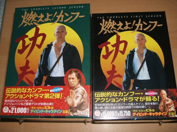 燃えよ ! カンフー 1st 2ndシーズン DVDコレクターズBOX セット